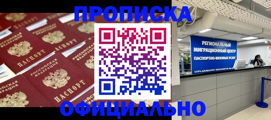 прописка для военкомата в Вяземском