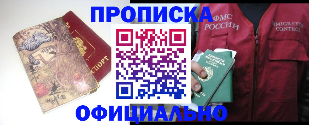временная регистрация купить в Вяземском