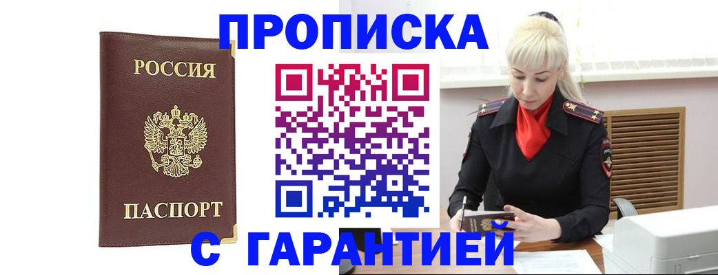 временная регистрация в квартире в Вяземском