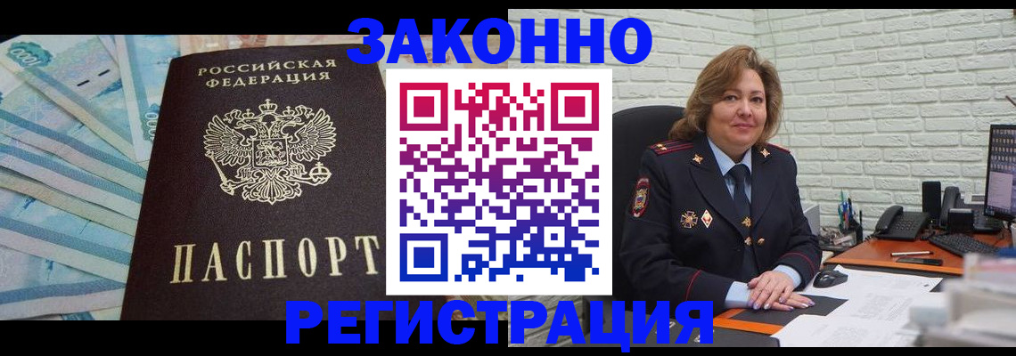 прописка регистрация в Вяземском